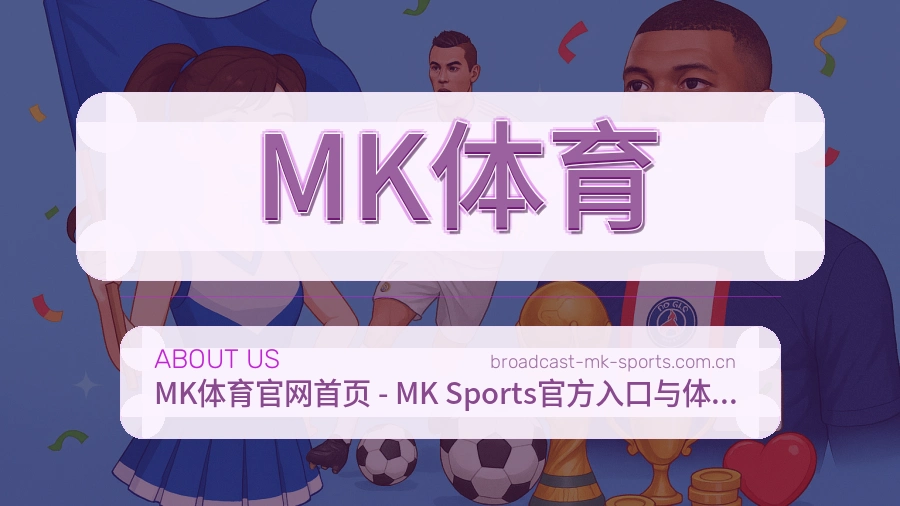 MK体育